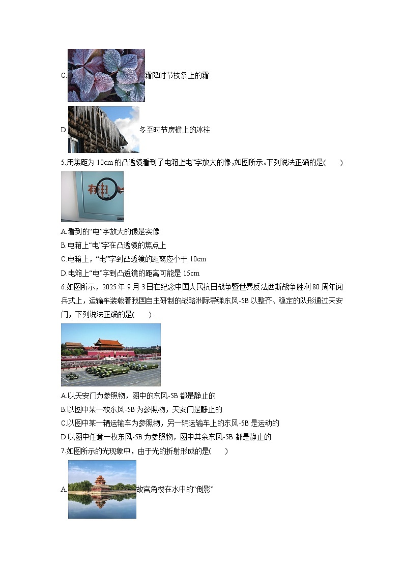 2025-2026学年北京市海淀区八年级上学期期末物理试卷（学生版）第2页