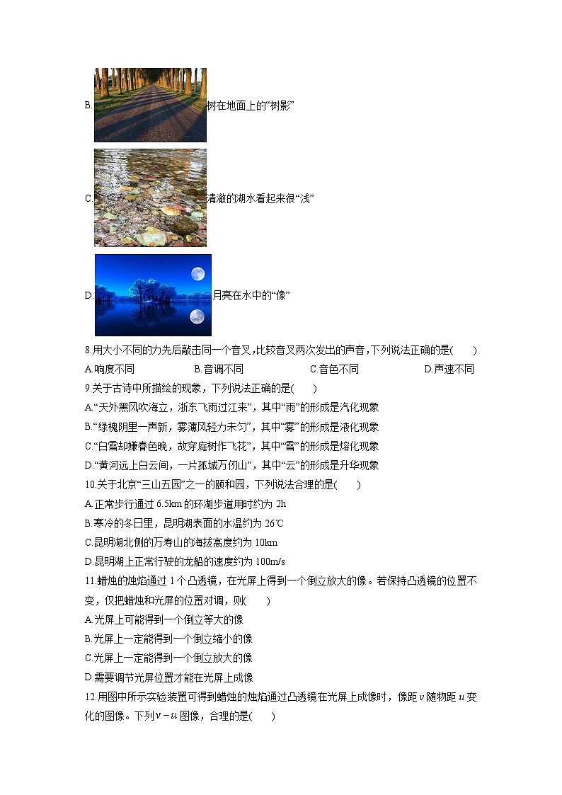 2025-2026学年北京市海淀区八年级上学期期末物理试卷（学生版）第3页