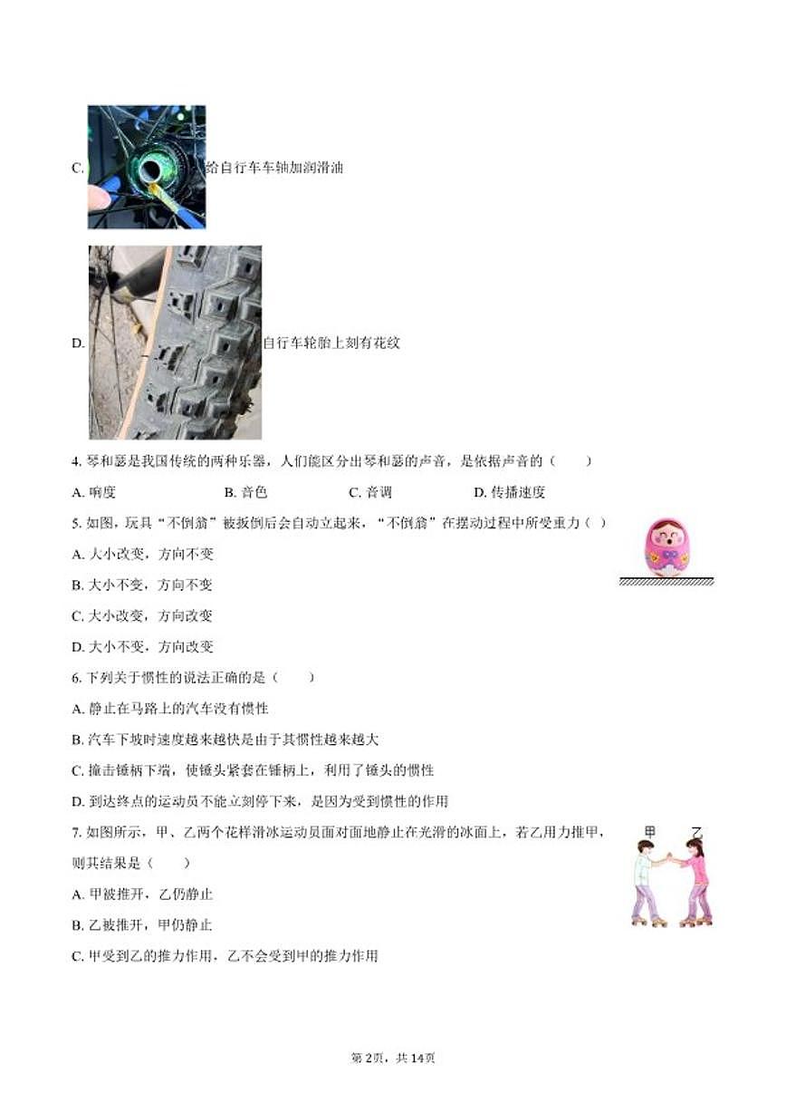 2025-2026学年北京市延庆区八年级（上）期末物理模拟（一）（含答案）试卷第2页