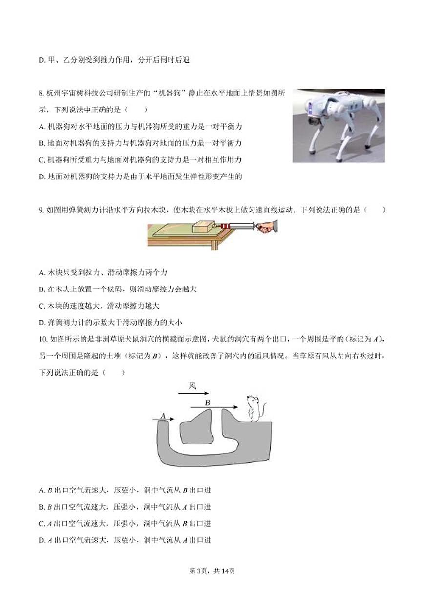 2025-2026学年北京市延庆区八年级（上）期末物理模拟（一）（含答案）试卷第3页