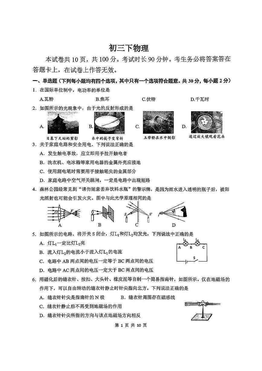 2026北京汇文中学初三（下）开学考物理试卷   有答案第1页
