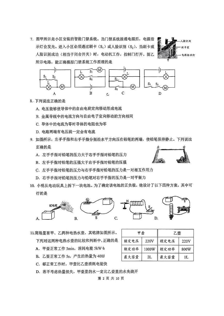 2026北京汇文中学初三（下）开学考物理试卷   有答案第2页