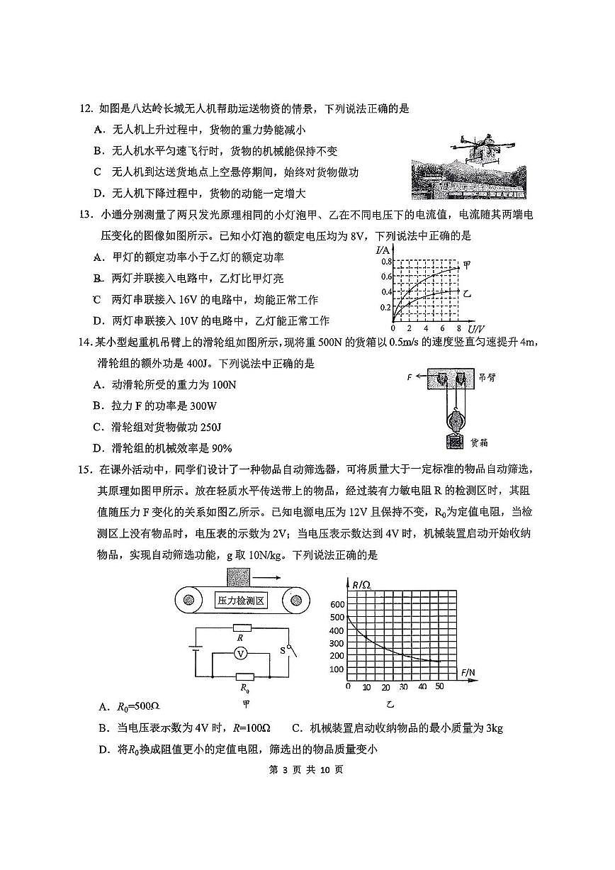 2026北京汇文中学初三（下）开学考物理试卷   有答案第3页