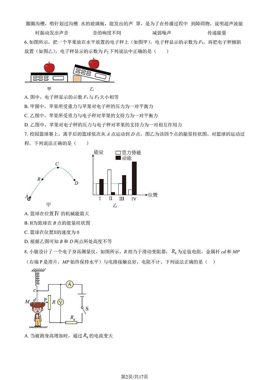 2026北京陈经纶中学分校初三（下）开学考物理试卷   有答案第2页