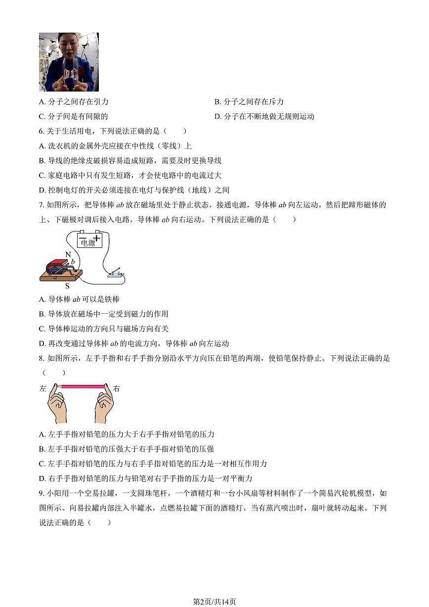 2026北京三帆中学初三（下）开学考物理试卷（教师版）第2页