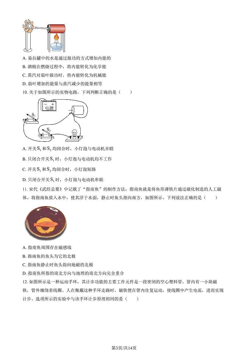 2026北京三帆中学初三（下）开学考物理试卷（教师版）第3页