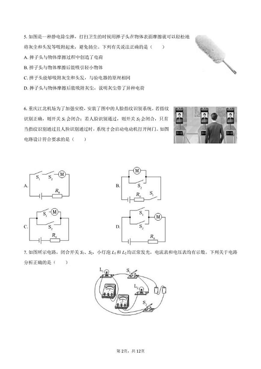 2025-2026学年山东省德州市夏津县九年级（上）期末物理试卷（含答案）第2页