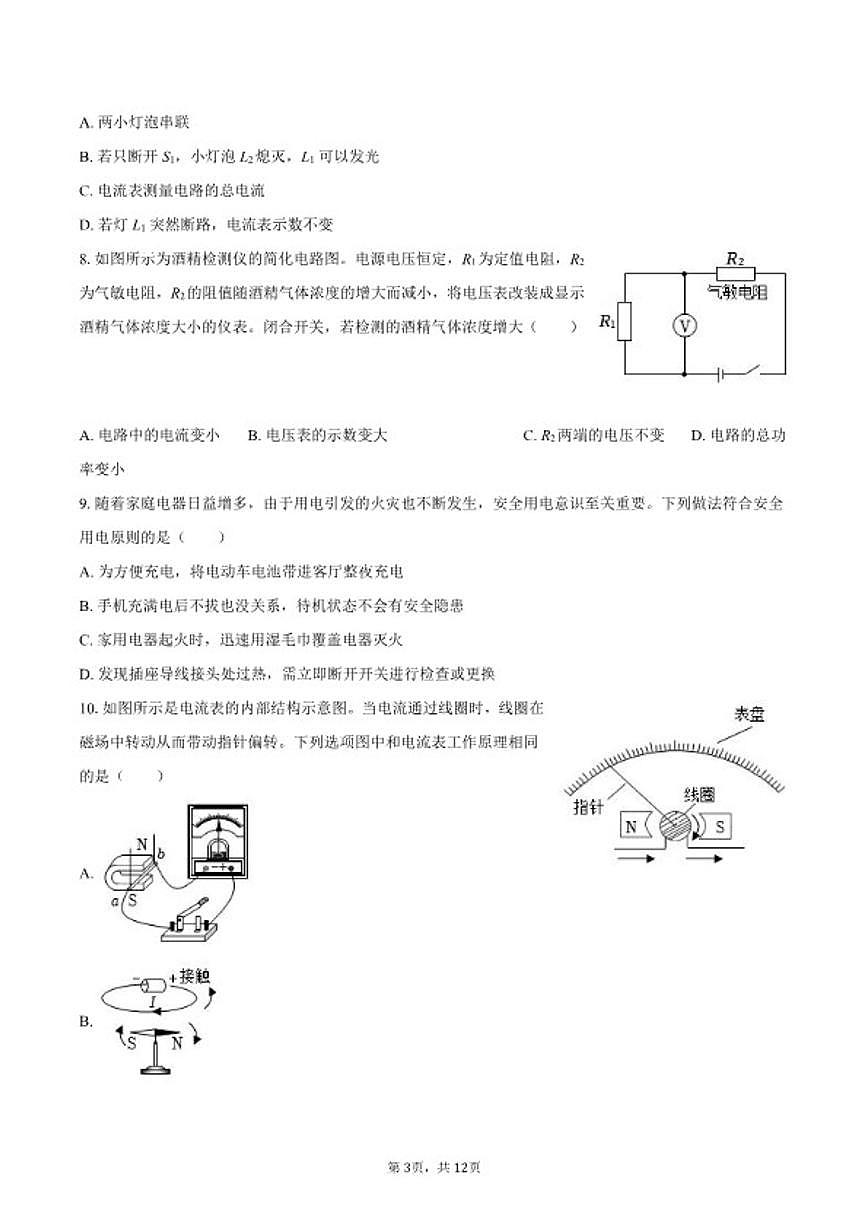 2025-2026学年山东省德州市夏津县九年级（上）期末物理试卷（含答案）第3页