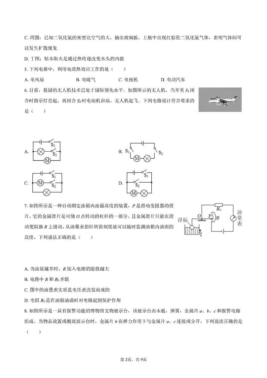 2025-2026学年湖南省娄底市涟源市九年级（上）期末物理试卷（含答案）第2页