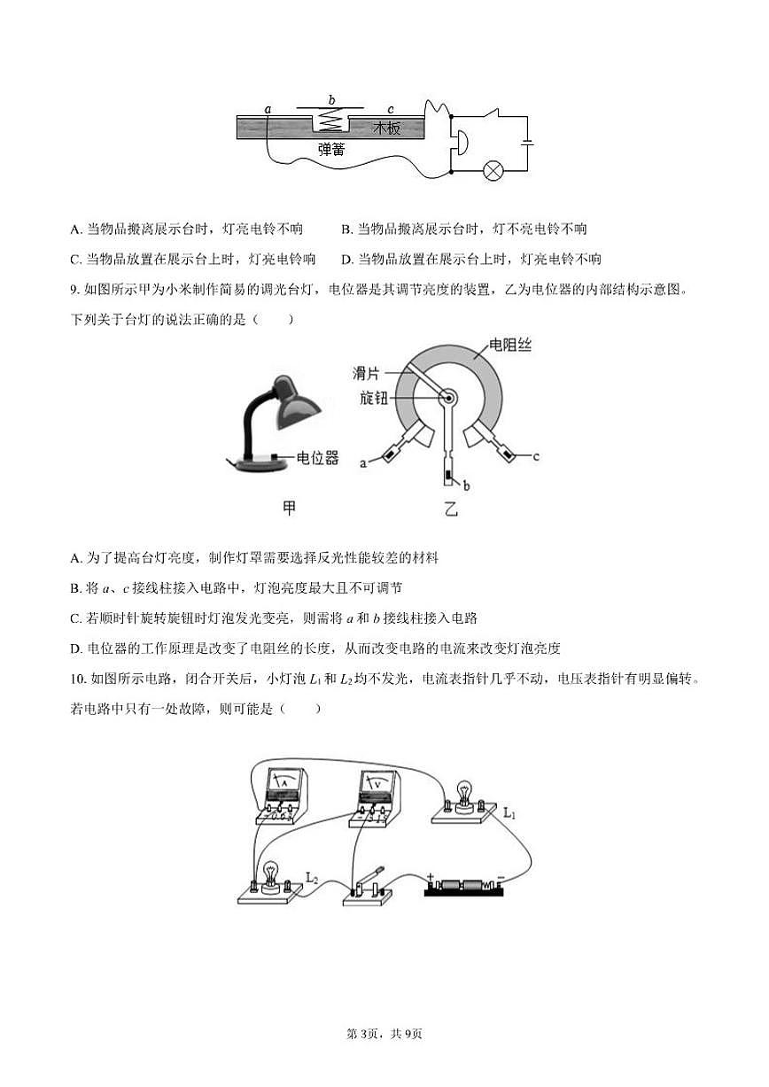 2025-2026学年湖南省娄底市涟源市九年级（上）期末物理试卷（含答案）第3页