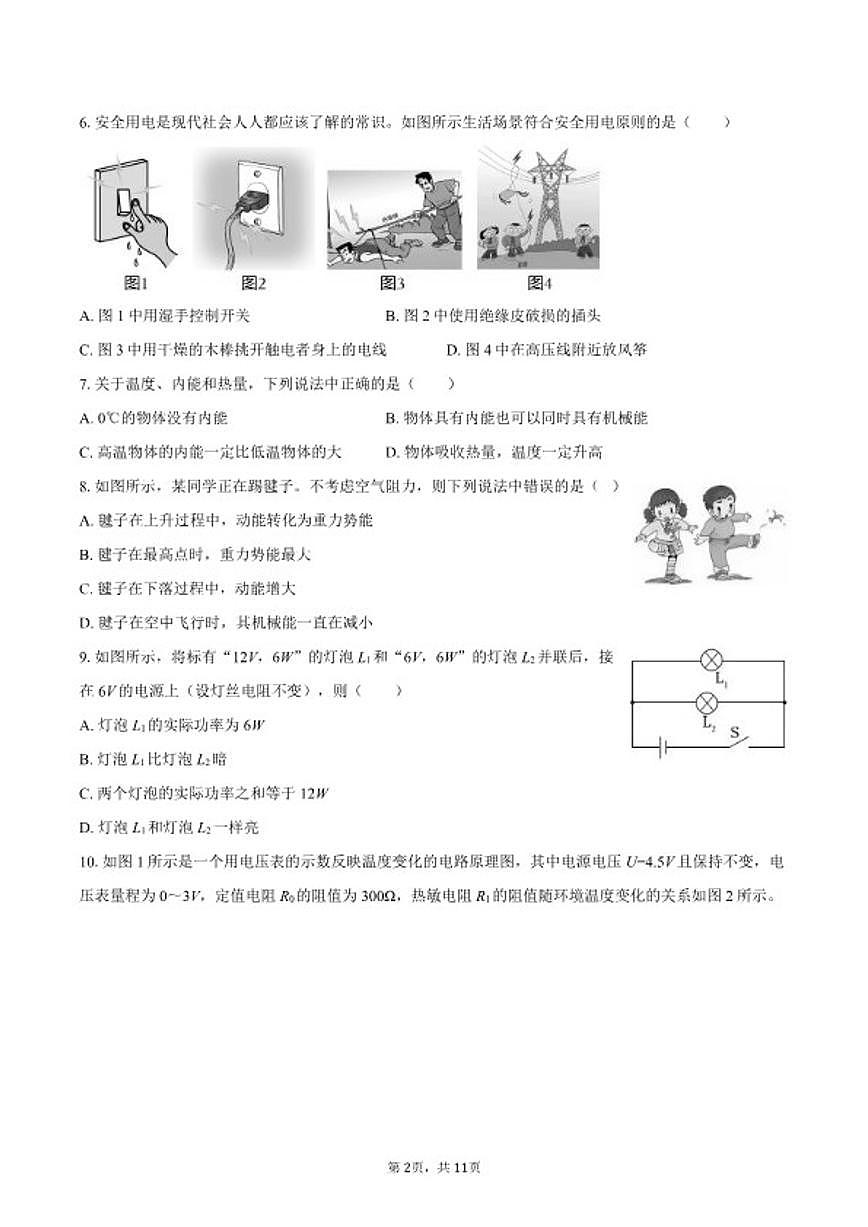2025-2026学年陕西省宝鸡一中九年级（上）期末物理试卷（含答案）第2页