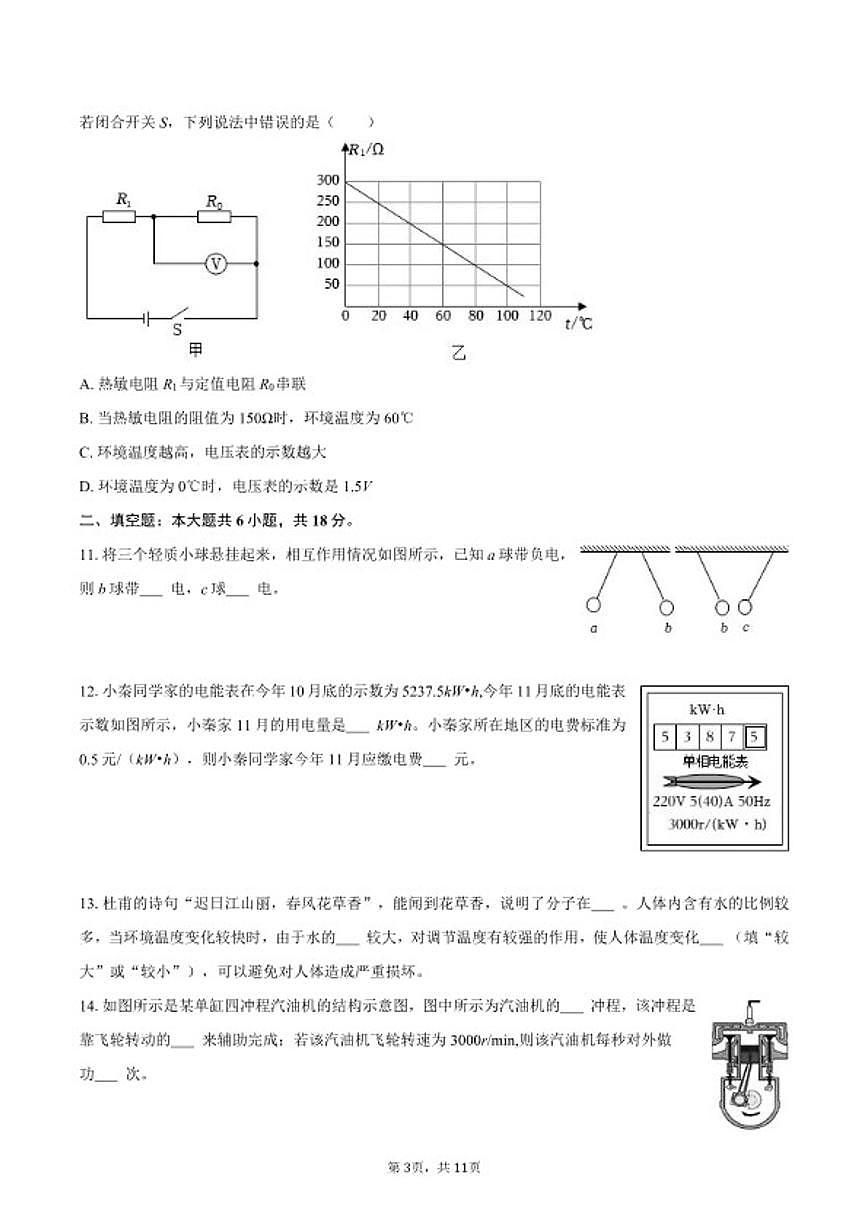 2025-2026学年陕西省宝鸡一中九年级（上）期末物理试卷（含答案）第3页