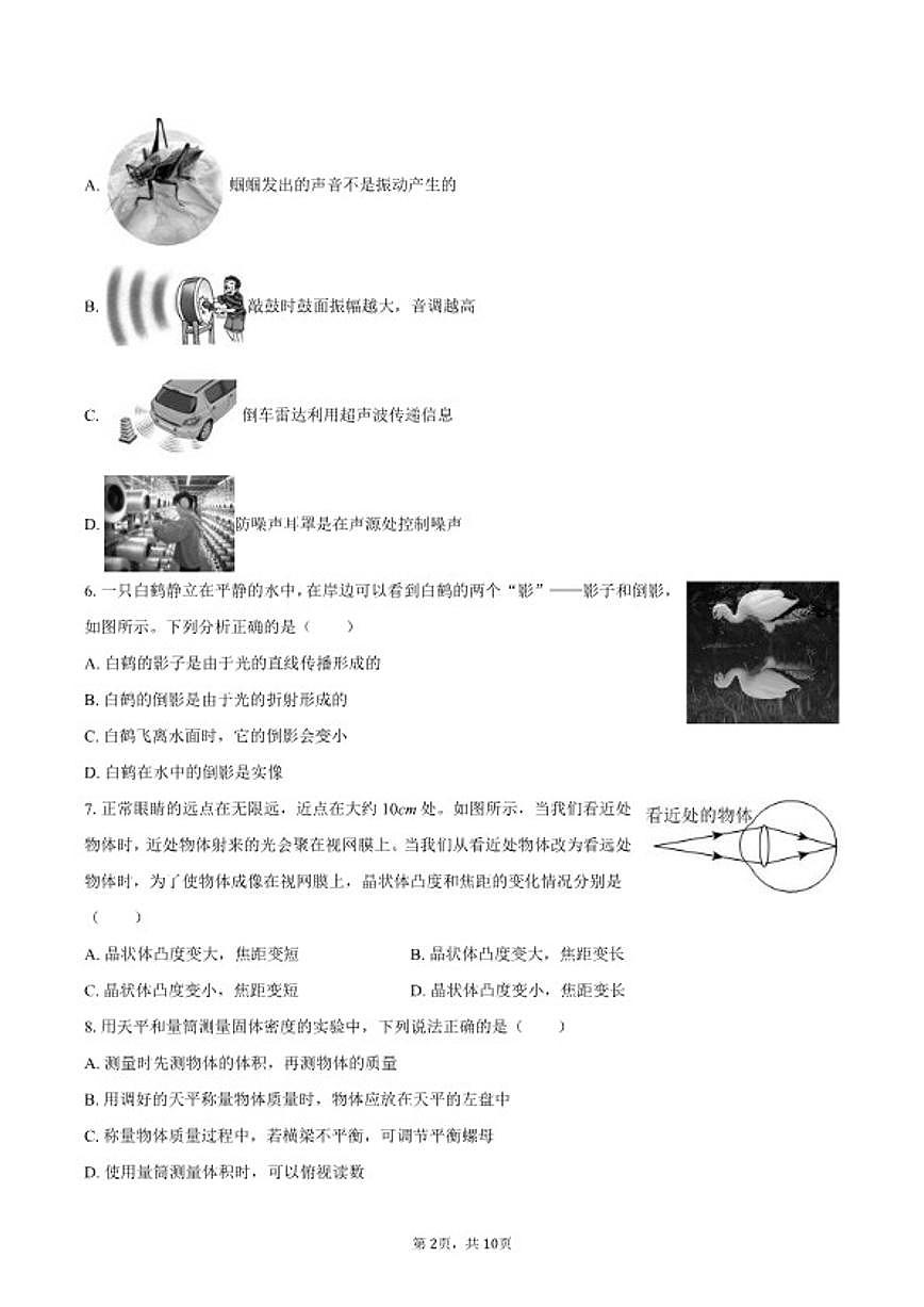 2025-2026学年甘肃省天水市张家川县八年级（上）期末物理（A卷）试卷（含答案）第2页