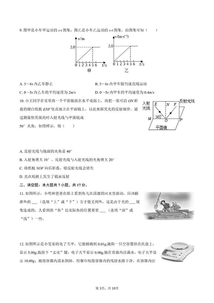 2025-2026学年甘肃省天水市张家川县八年级（上）期末物理（A卷）试卷（含答案）第3页