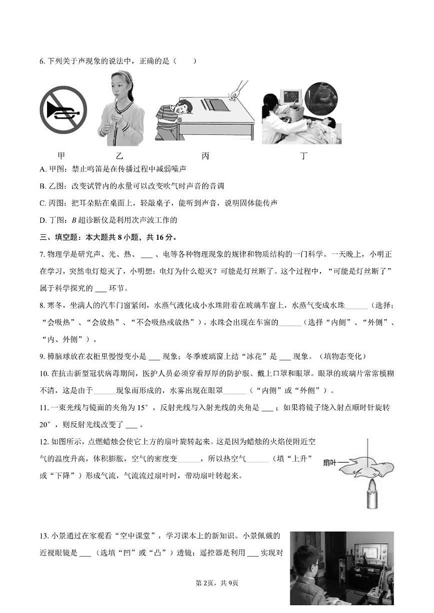 2025-2026学年江西省抚州市南丰一中八年级（上）期末物理模拟练习（二）试卷（含答案）第2页