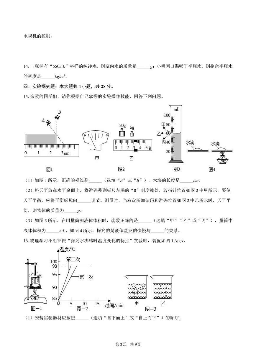2025-2026学年江西省抚州市南丰一中八年级（上）期末物理模拟练习（二）试卷（含答案）第3页