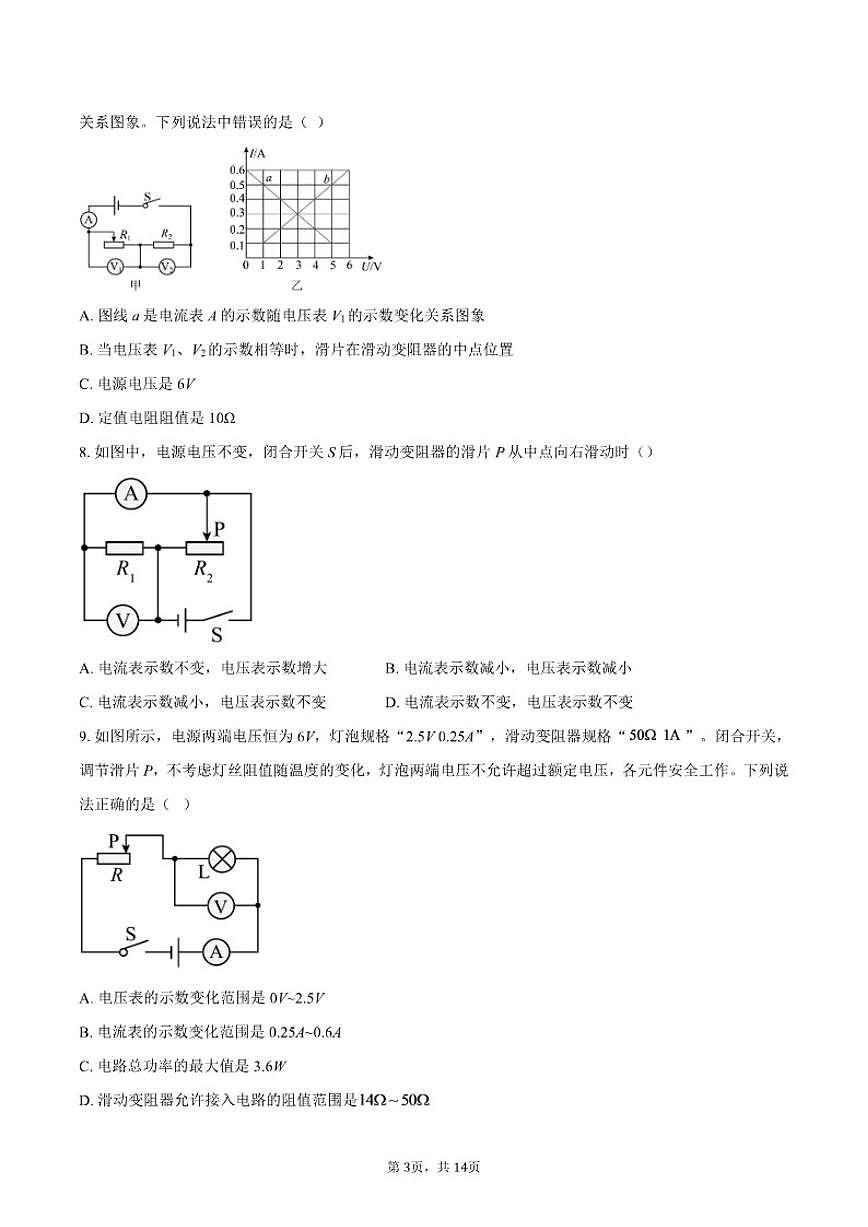 2025-2026学年四川省绵阳市涪城区九年级上学期1月期末物理试题（含答案）第3页