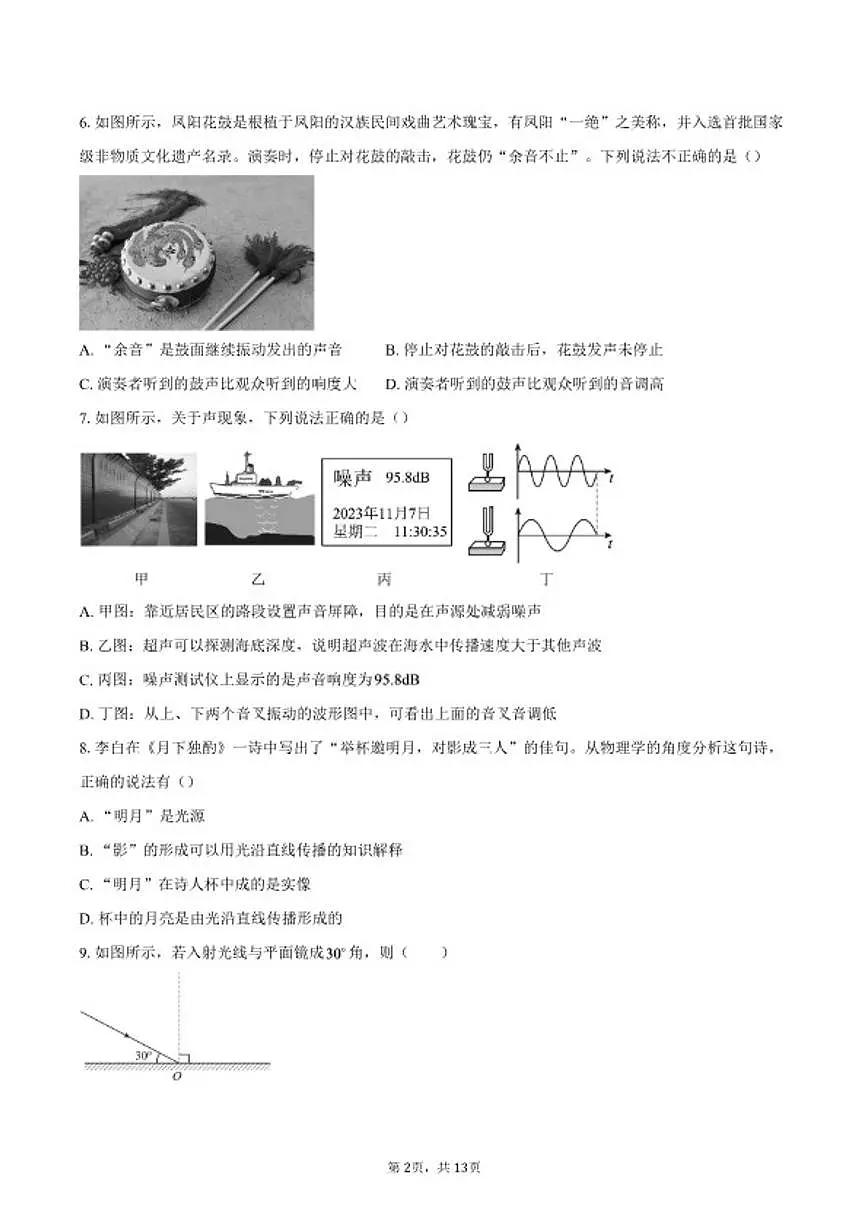 2025-2026学年四川省绵阳市平武县八年级上学期1月期末物理试题（含答案）第2页