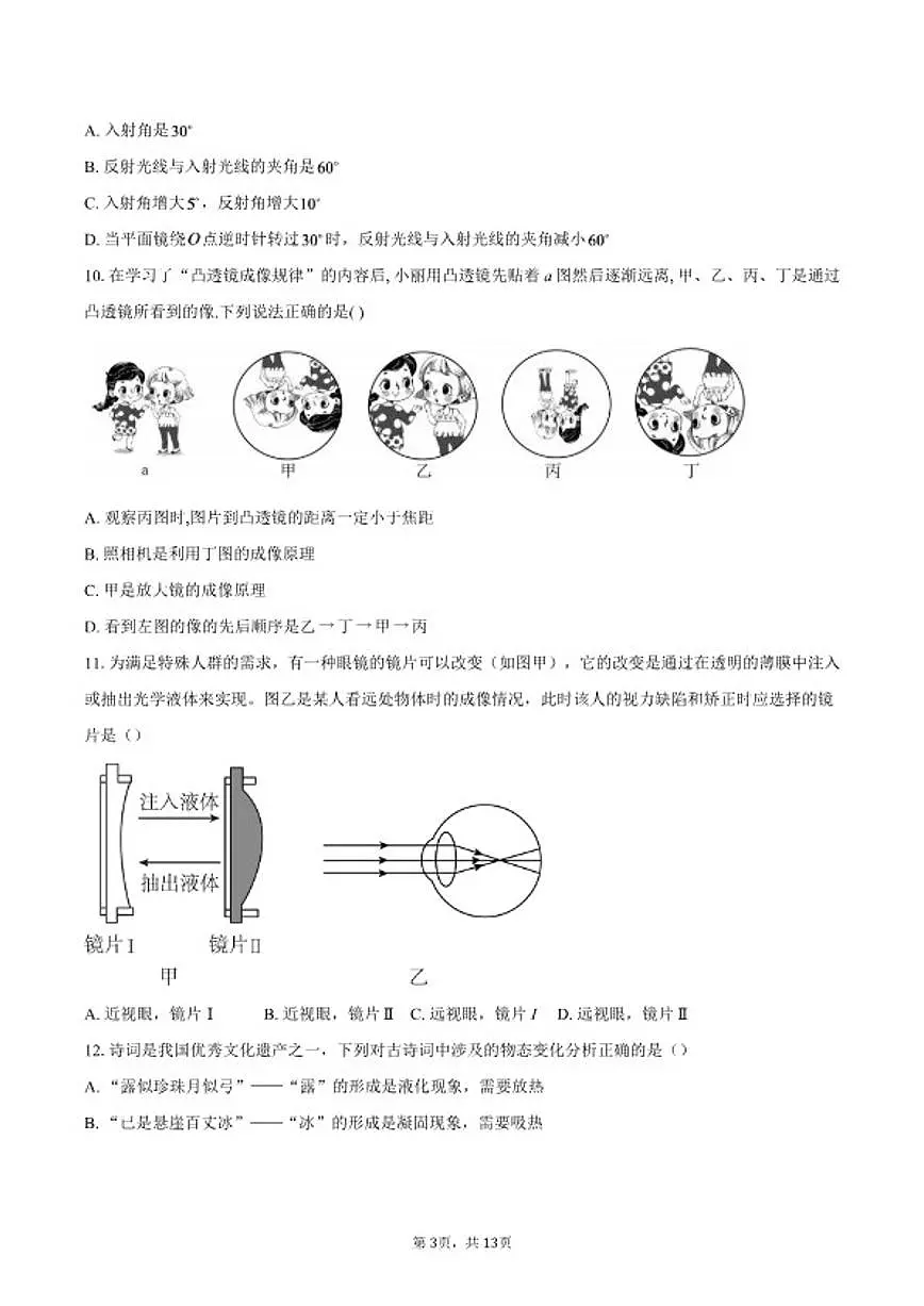 2025-2026学年四川省绵阳市平武县八年级上学期1月期末物理试题（含答案）第3页