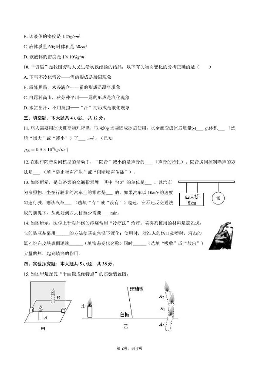 2025-2026学年吉林省长春市榆树市慧望中学八年级（上）期末物理试卷（含答案）第2页