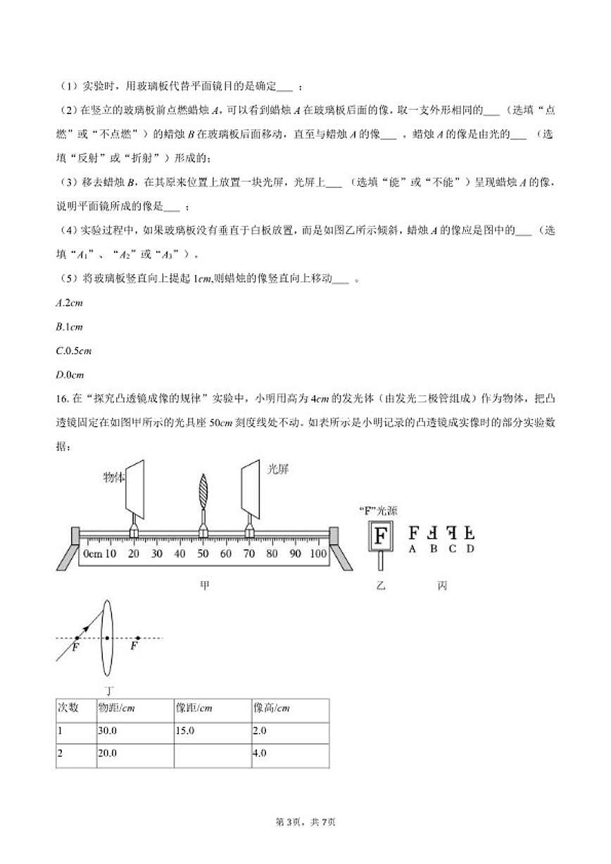 2025-2026学年吉林省长春市榆树市慧望中学八年级（上）期末物理试卷（含答案）第3页