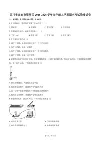 2025-2026学年四川省宜宾市翠屏区九年级上学期期末考试物理试卷（含答案）