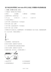 2025-2026学年四川省宜宾市翠屏区九年级上学期期末考试物理试卷（含答案）