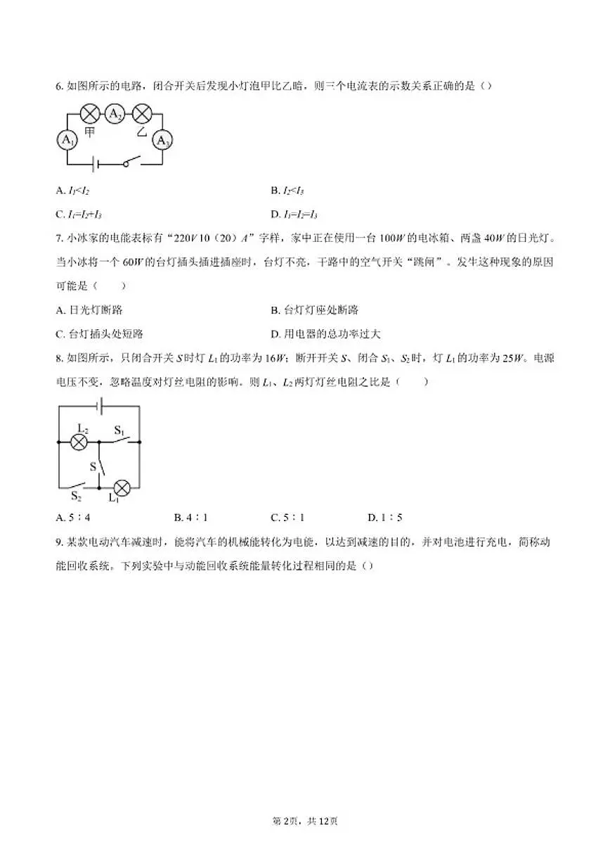 2025-2026学年四川省宜宾市翠屏区九年级上学期期末考试物理试卷（含答案）第2页