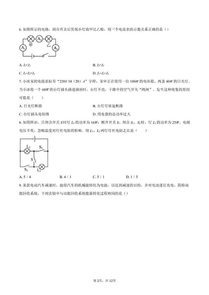 2025-2026学年四川省宜宾市翠屏区九年级上学期期末考试物理试卷（含答案）第2页