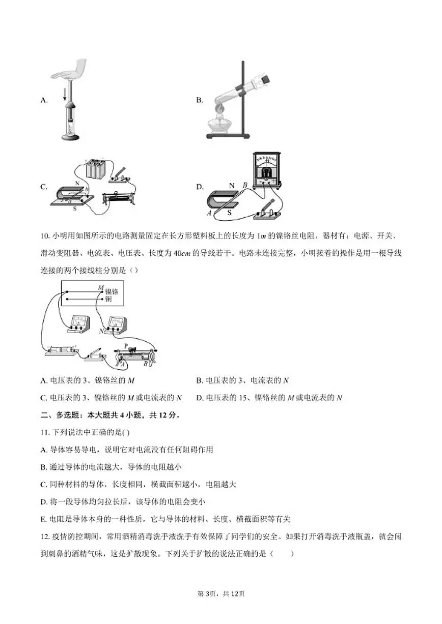 2025-2026学年四川省宜宾市翠屏区九年级上学期期末考试物理试卷（含答案）第3页