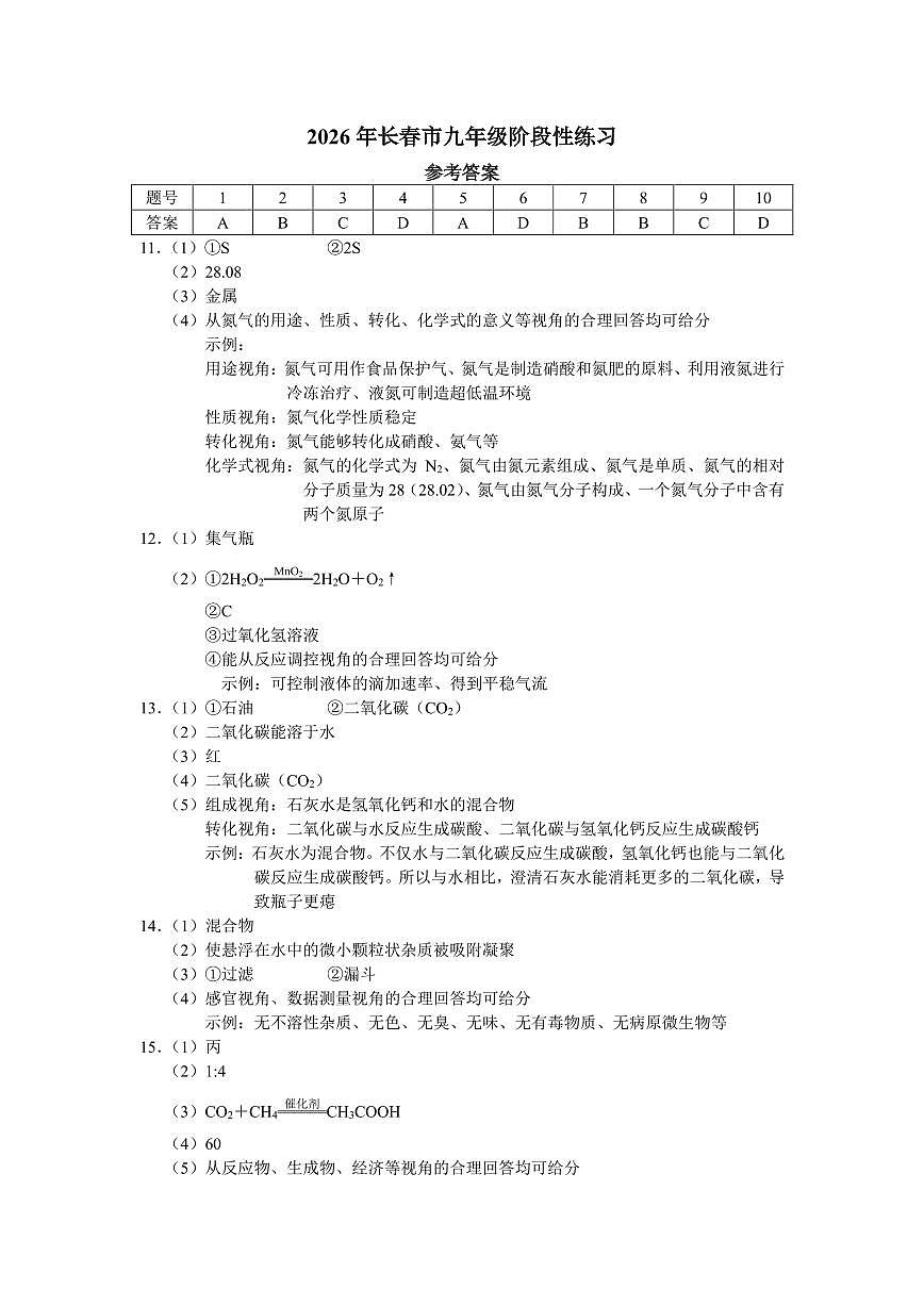 化学参考答案第1页