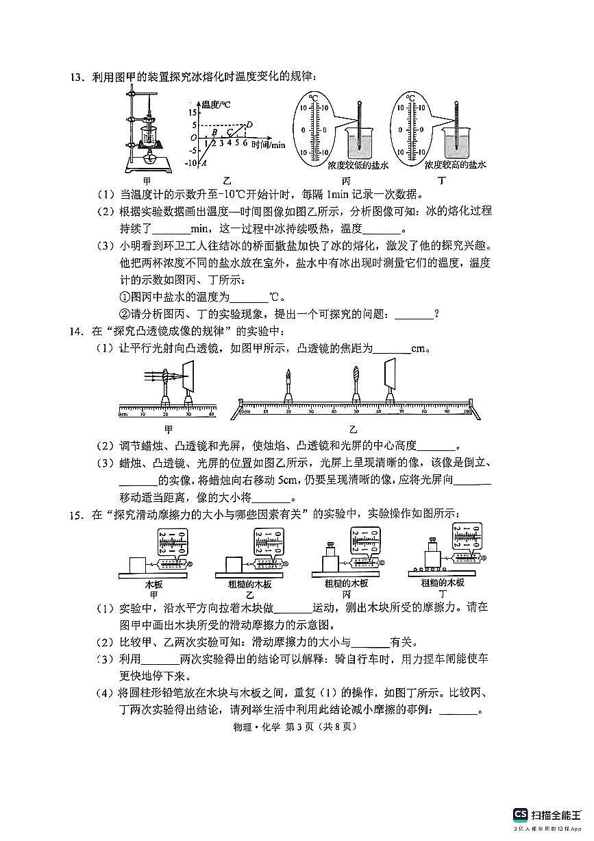 长春市九下第一次市模物理化学试卷第3页
