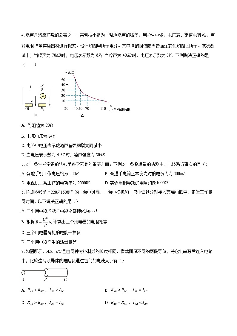 安徽省安庆市望江县部分学校2025-2026学年九年级下学期开学收心练习物理试题-自定义类型第2页