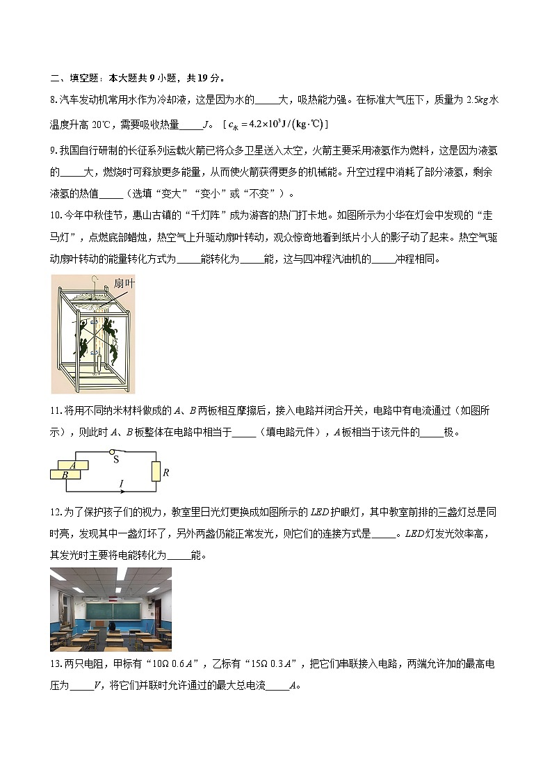 安徽省安庆市望江县部分学校2025-2026学年九年级下学期开学收心练习物理试题-自定义类型第3页