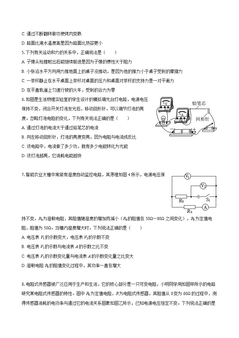 2025-2026学年重庆一中九年级（下）开学物理试卷-自定义类型第2页