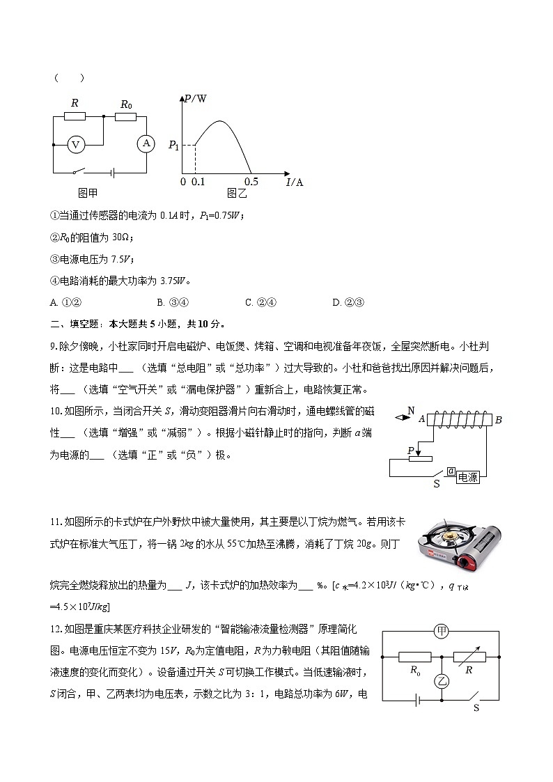 2025-2026学年重庆一中九年级（下）开学物理试卷-自定义类型第3页