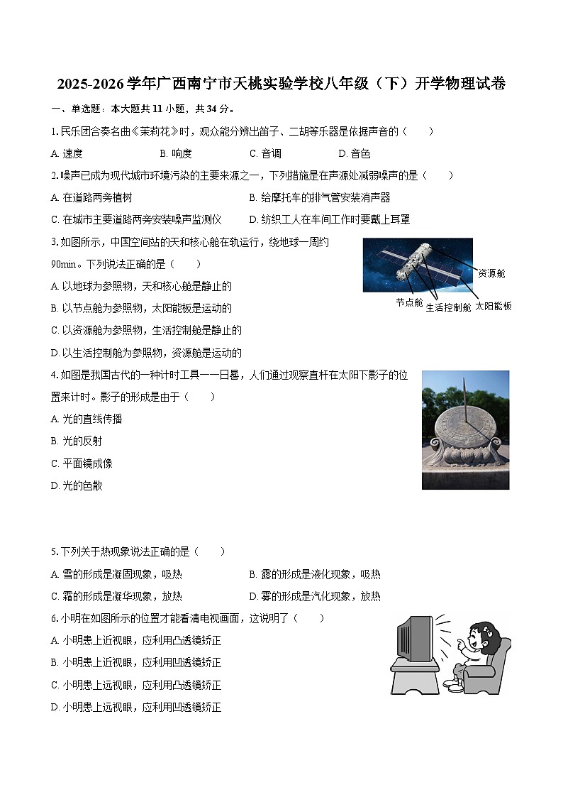 2025-2026学年广西南宁市天桃实验学校八年级（下）开学物理试卷-自定义类型第1页