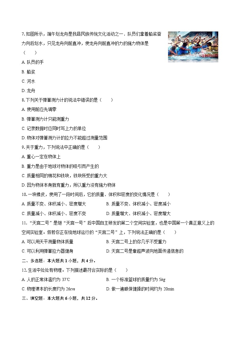 2025-2026学年广西南宁市天桃实验学校八年级（下）开学物理试卷-自定义类型第2页