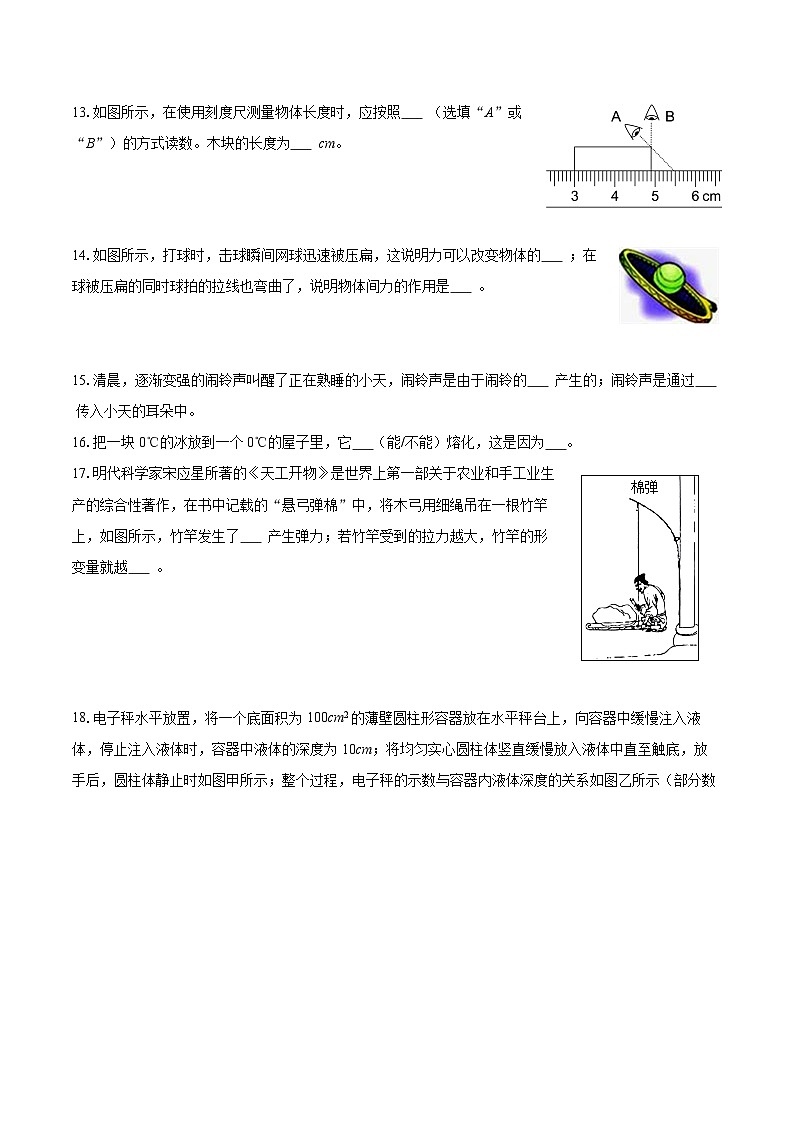 2025-2026学年广西南宁市天桃实验学校八年级（下）开学物理试卷-自定义类型第3页