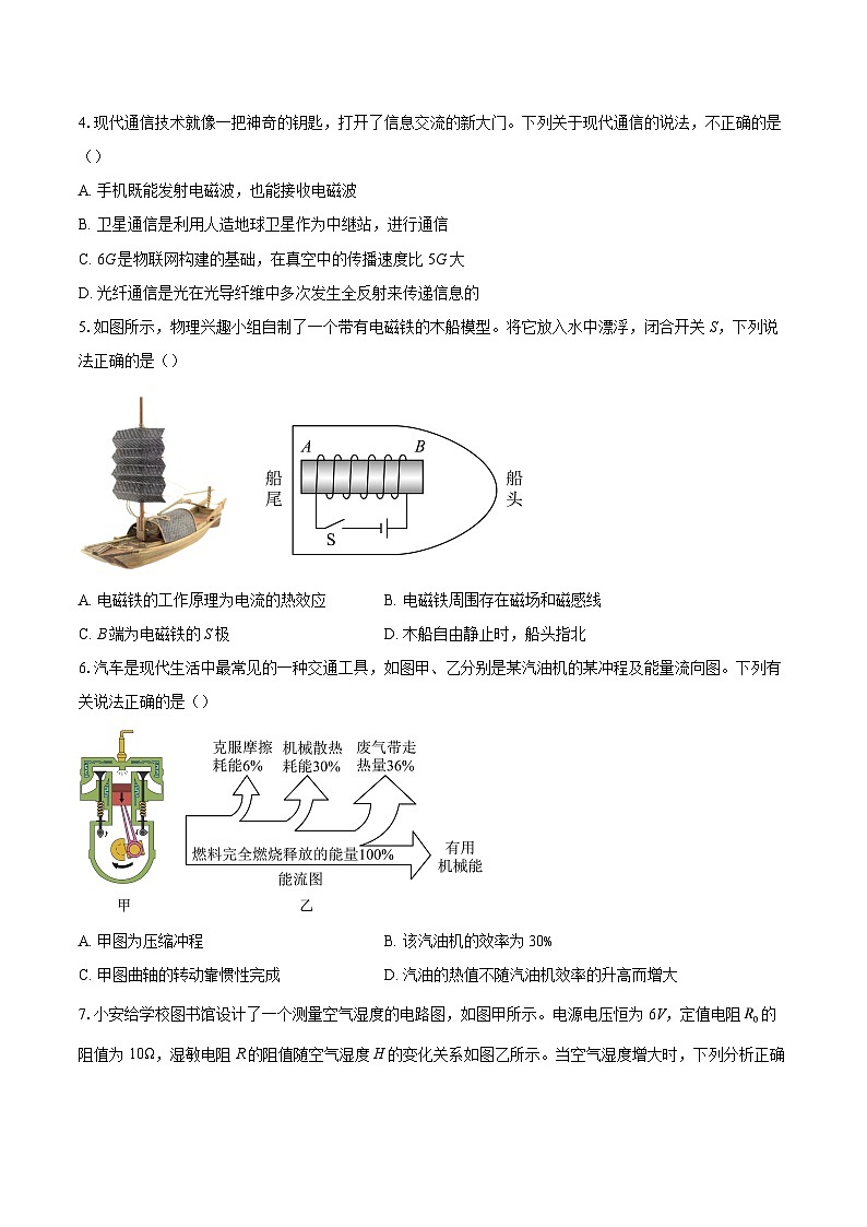 2026年安徽省名校之约中考摸底检测物理试题-自定义类型第2页