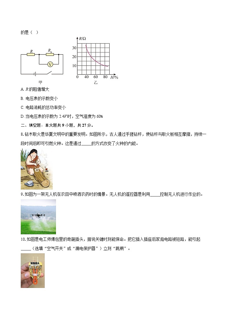 2026年安徽省名校之约中考摸底检测物理试题-自定义类型第3页