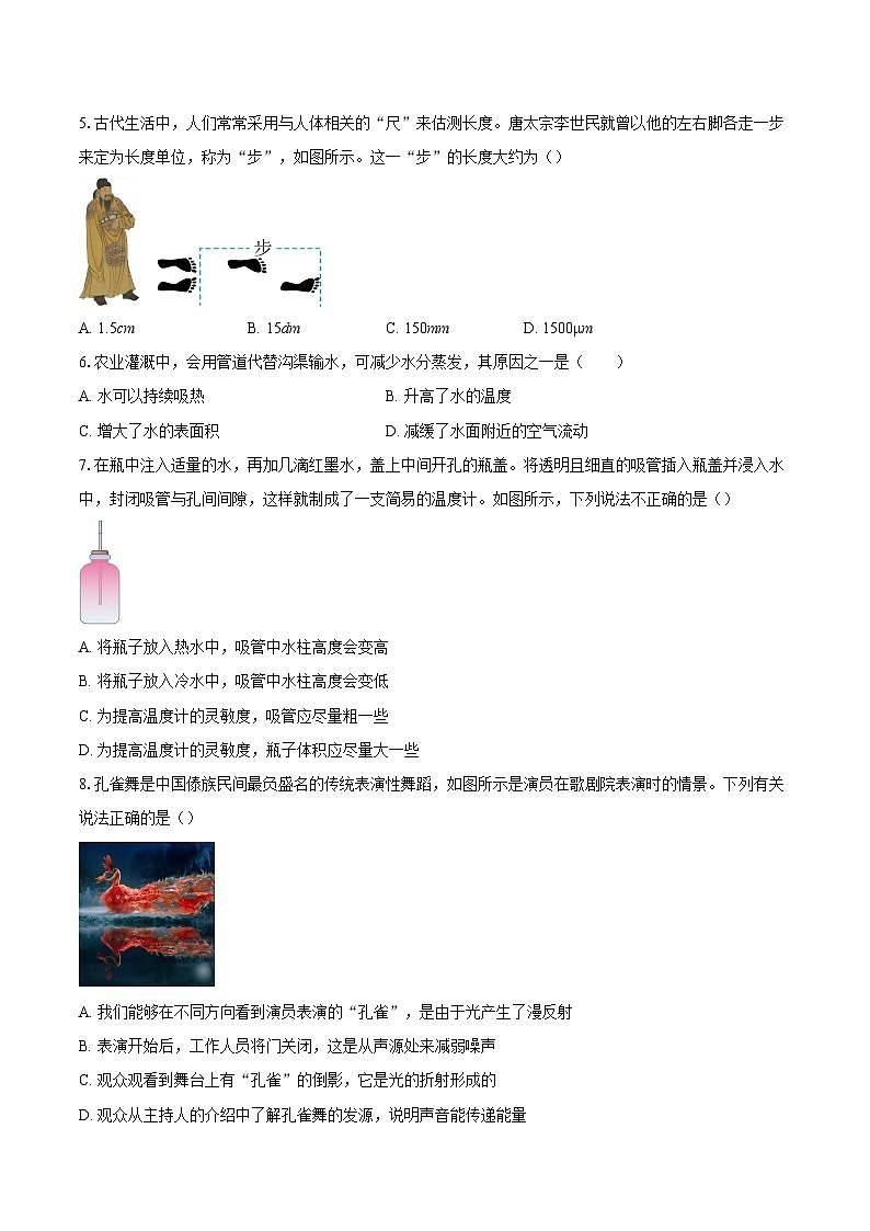 湖北省孝感市孝南区2025-2026学年八年级上学期1月期末物理试题-自定义类型第2页