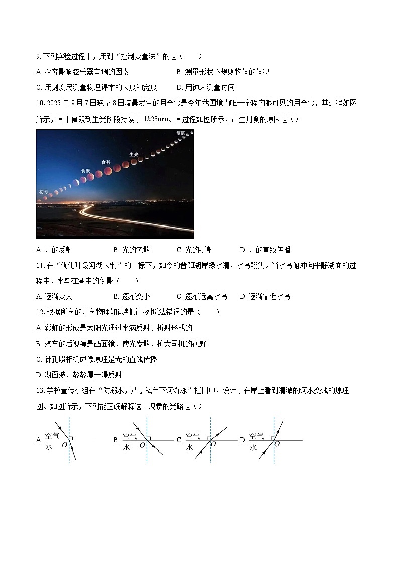 湖北省孝感市孝南区2025-2026学年八年级上学期1月期末物理试题-自定义类型第3页