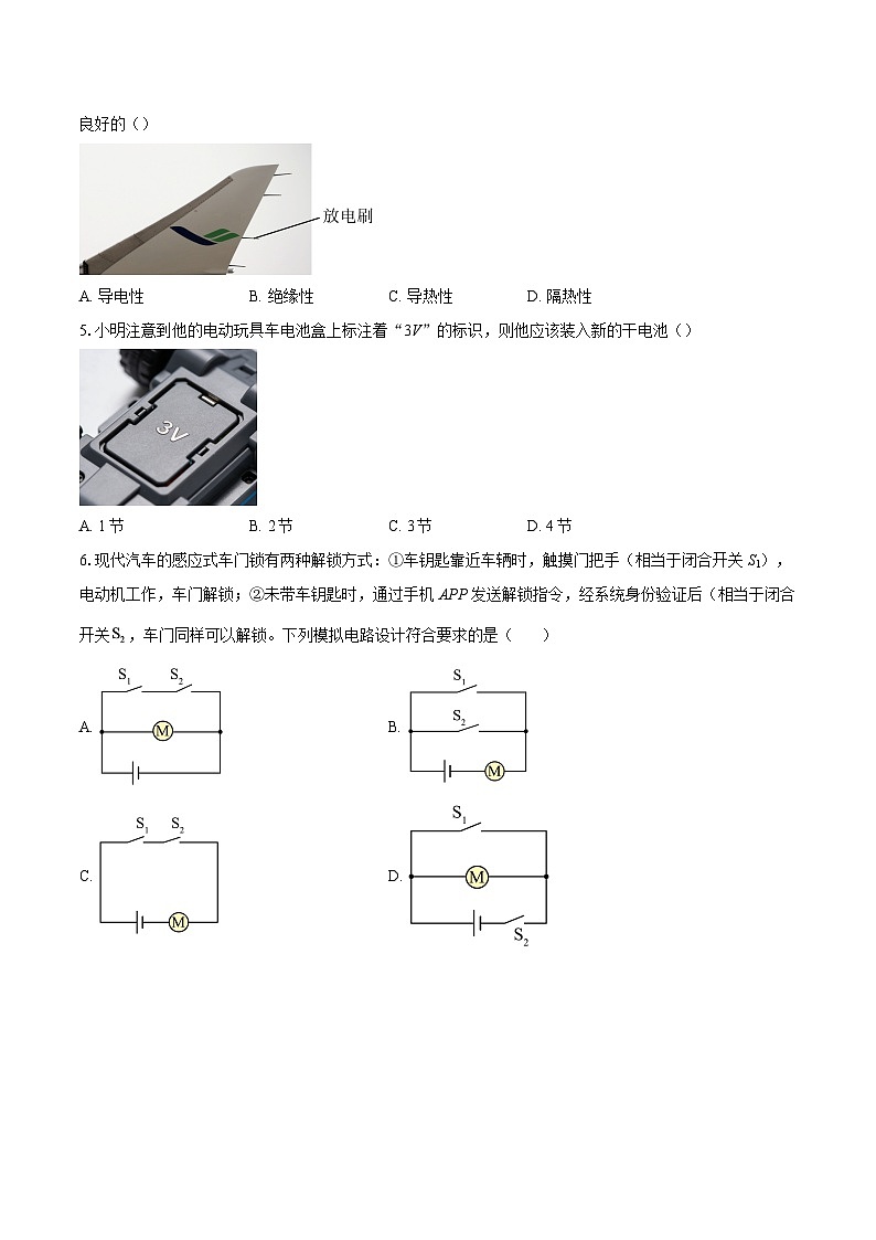 湖北省孝感市孝南区2025-2026学年九年级上学期期末学业水平监测物理试题-自定义类型第2页