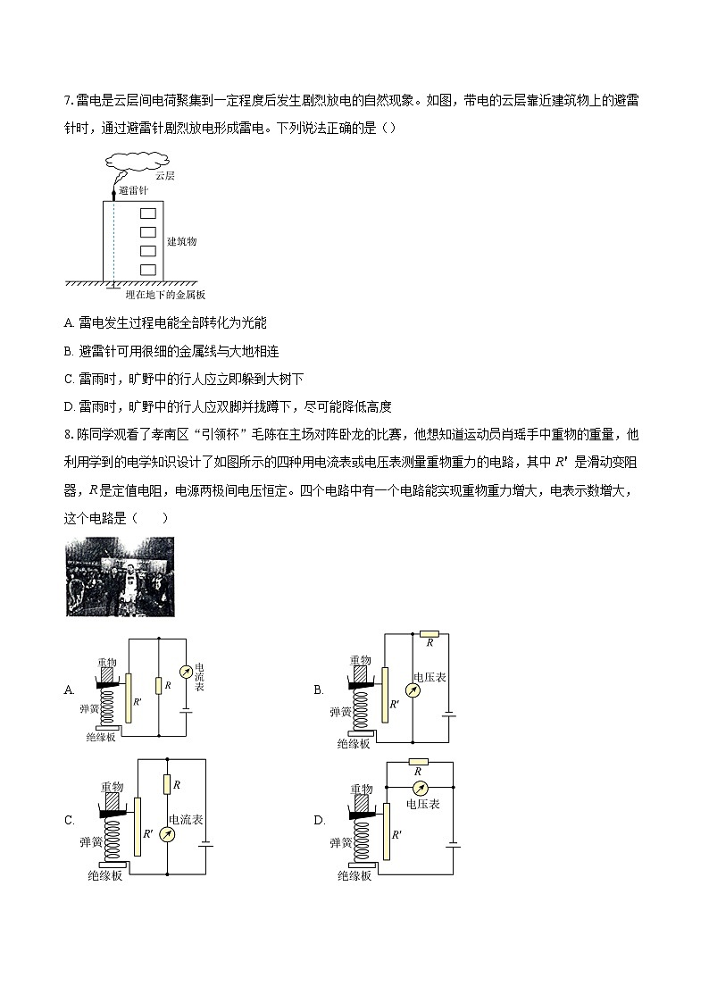 湖北省孝感市孝南区2025-2026学年九年级上学期期末学业水平监测物理试题-自定义类型第3页