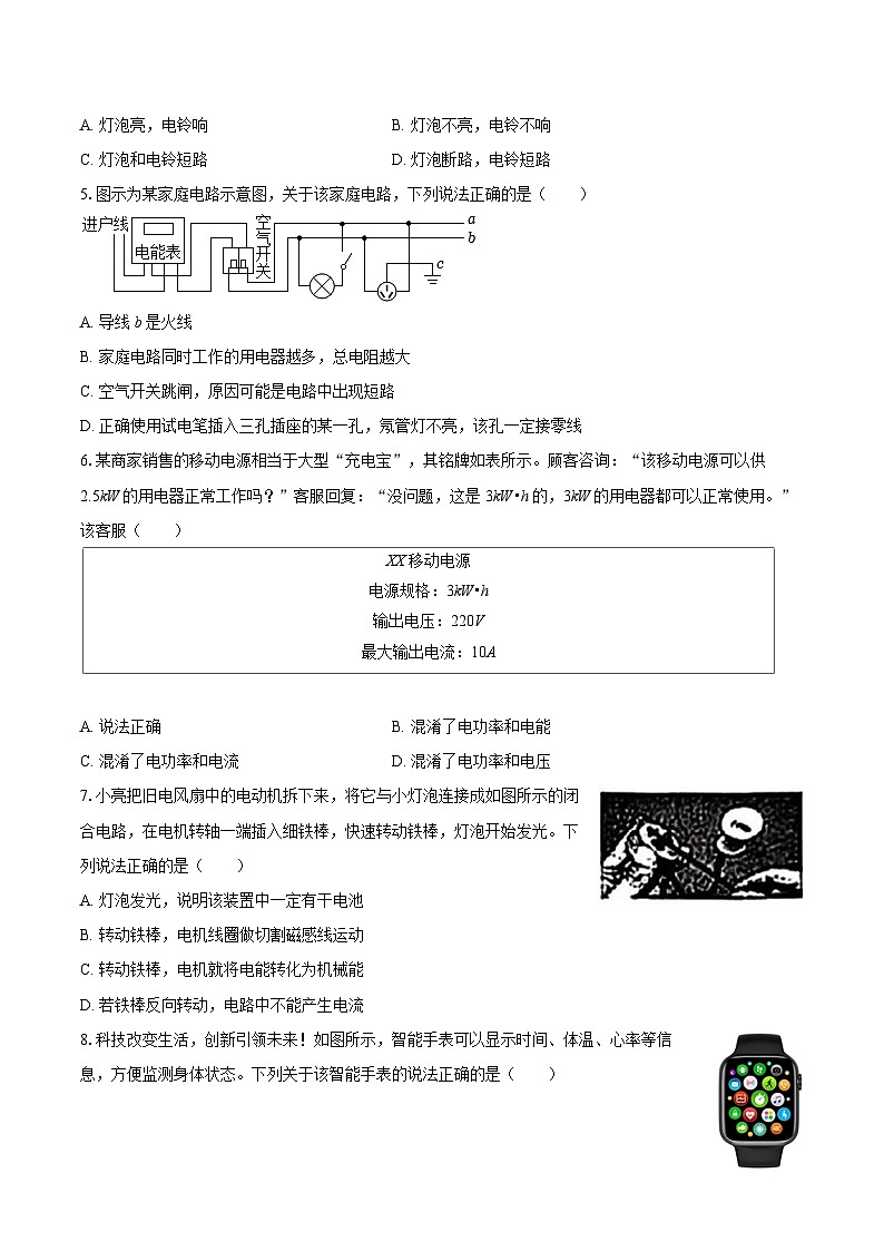 2025-2026学年山东省济宁市金乡县九年级（上）期末物理试卷-自定义类型第2页