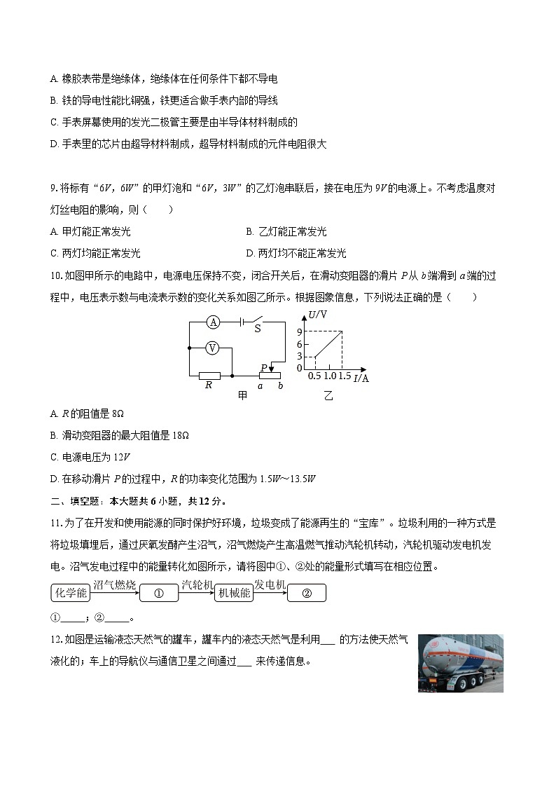 2025-2026学年山东省济宁市金乡县九年级（上）期末物理试卷-自定义类型第3页