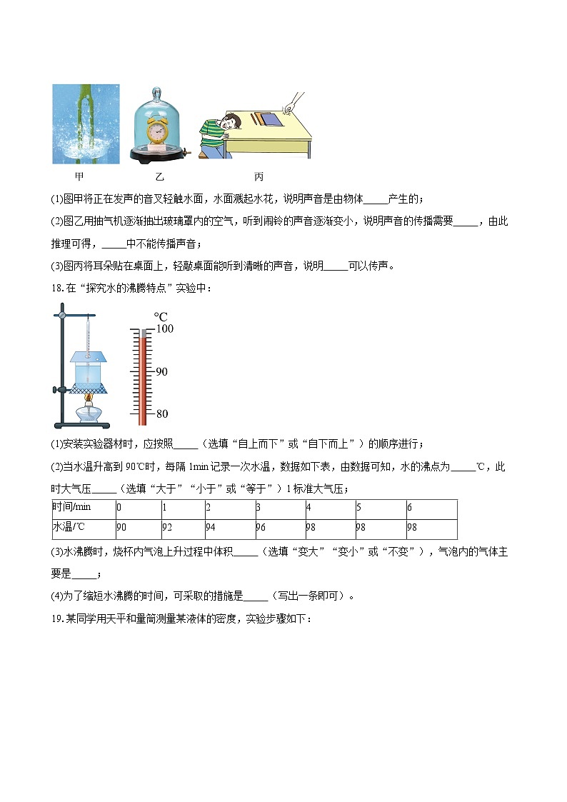 河南省周口市淮阳区2025-2026学年八年级上学期1月期末物理试题-自定义类型第3页