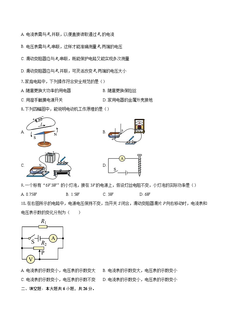 河南省周口市商水县2025-2026学年九年级上学期1月期末物理试题-自定义类型第2页