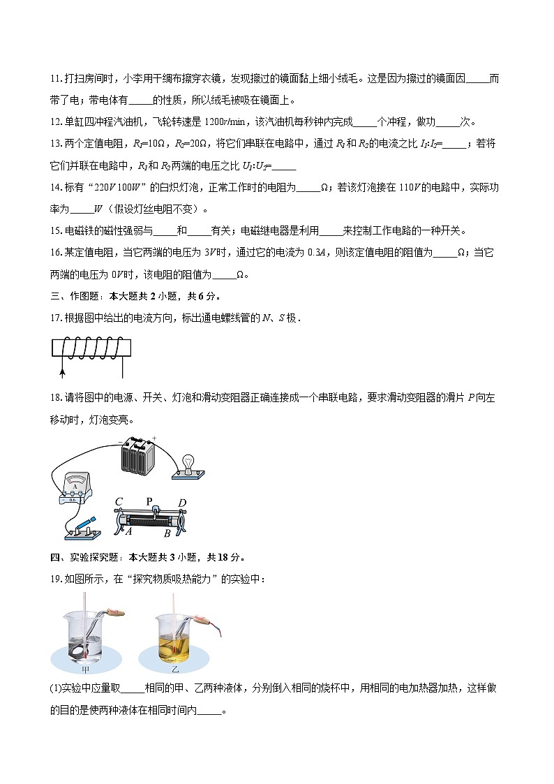 河南省周口市商水县2025-2026学年九年级上学期1月期末物理试题-自定义类型第3页